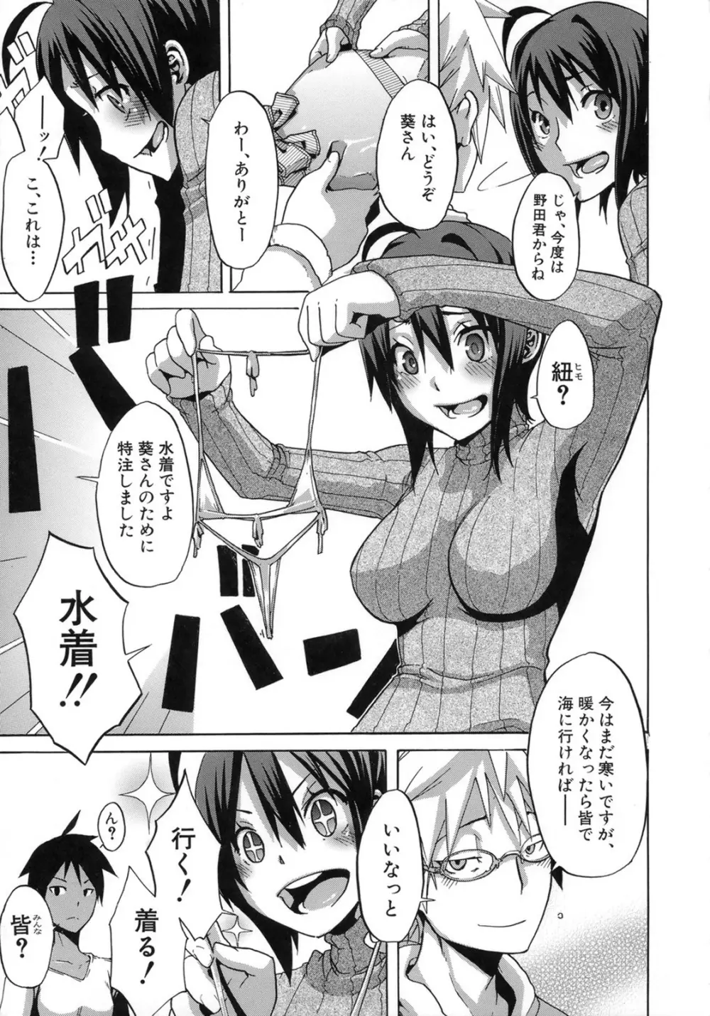 晒し愛 Page.117