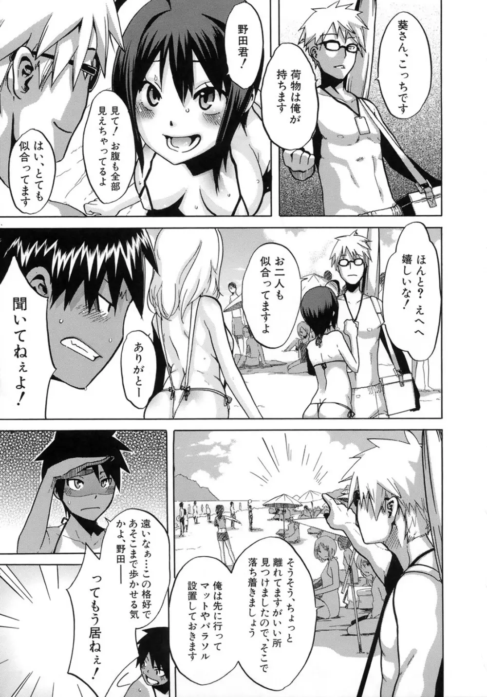 晒し愛 Page.163