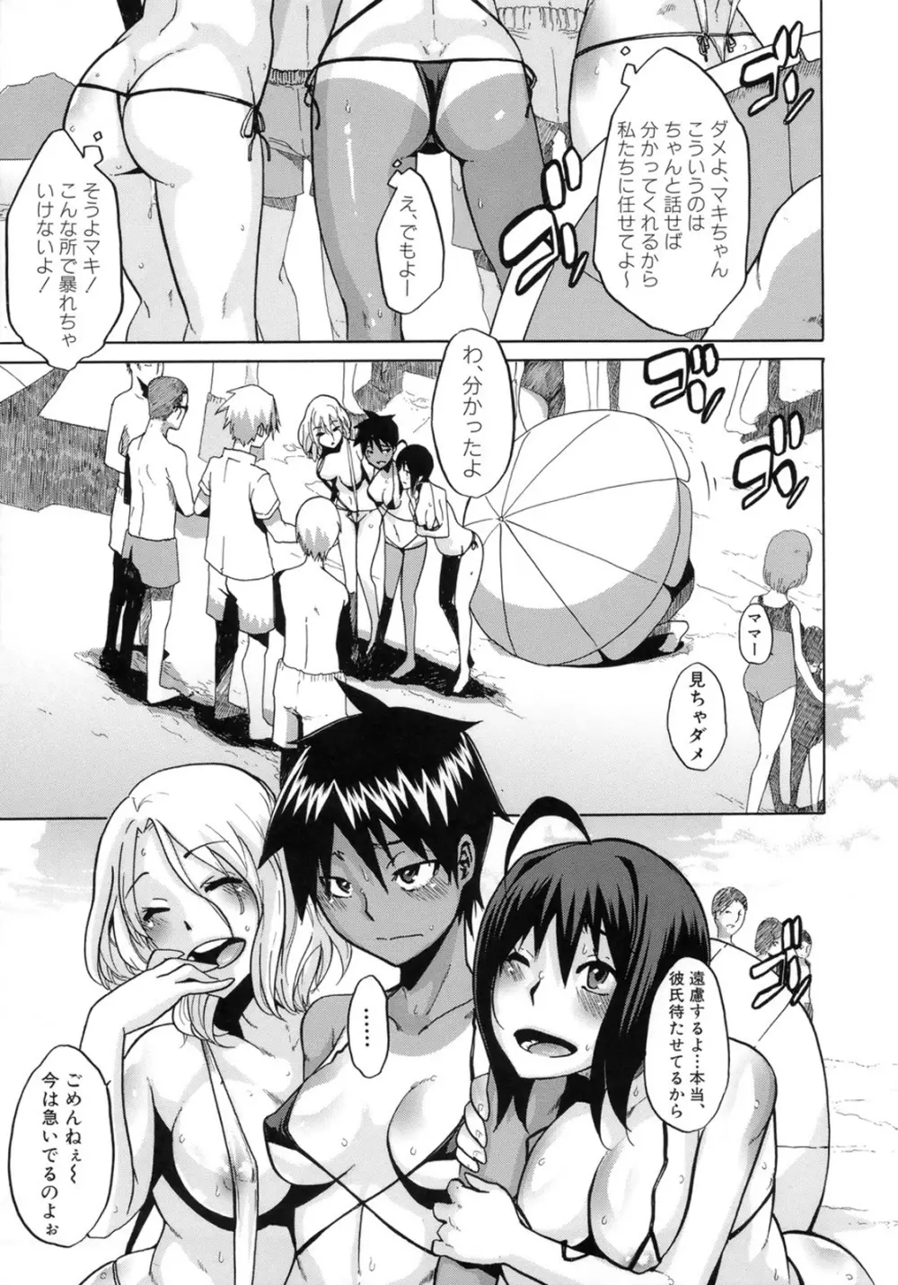 晒し愛 Page.167