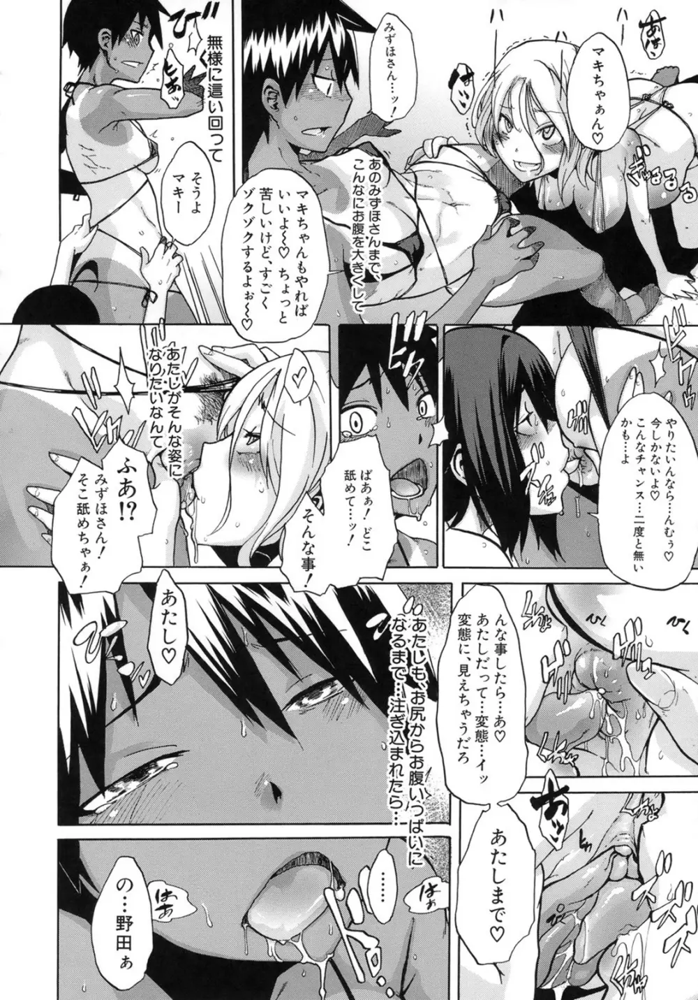 晒し愛 Page.178