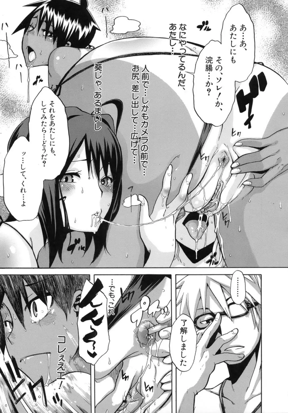 晒し愛 Page.179