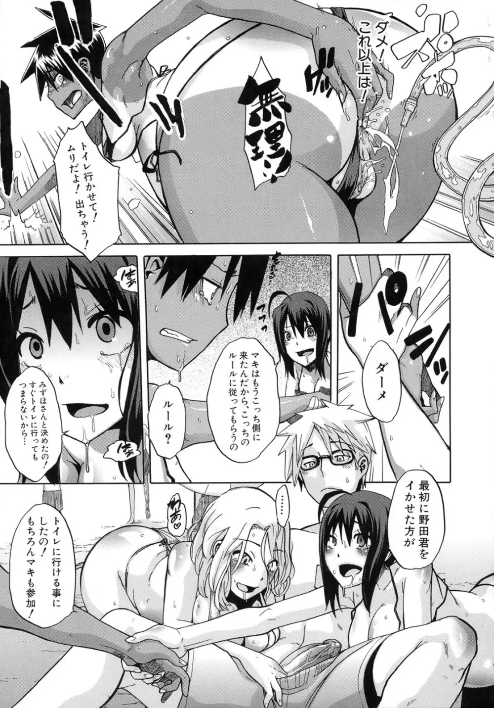 晒し愛 Page.181