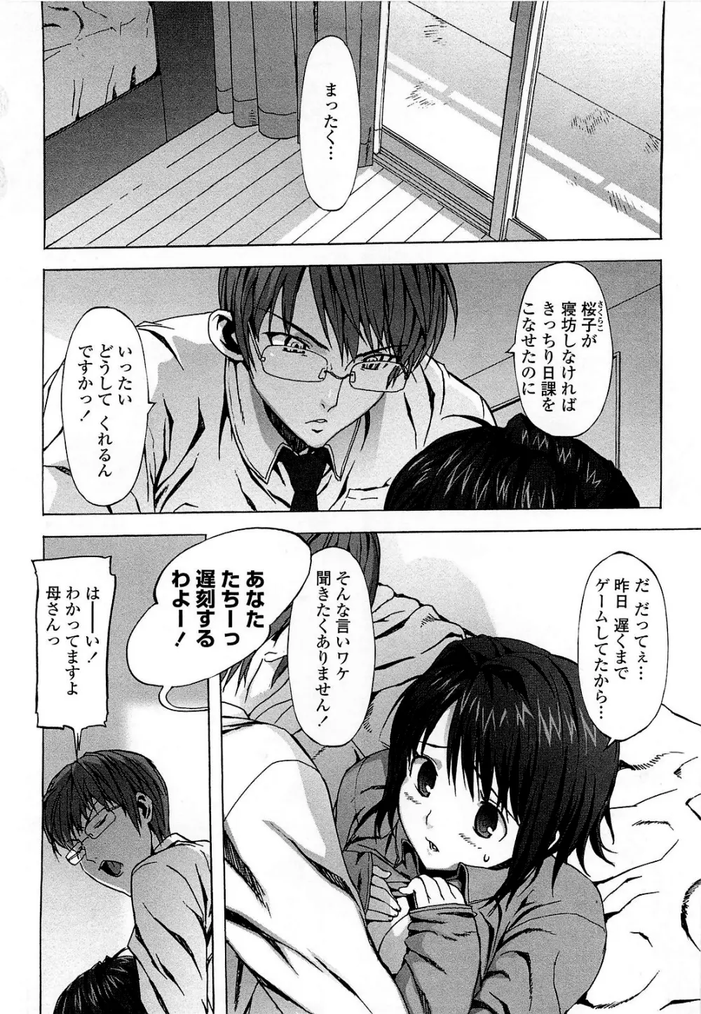 ごっくん処女 Page.114