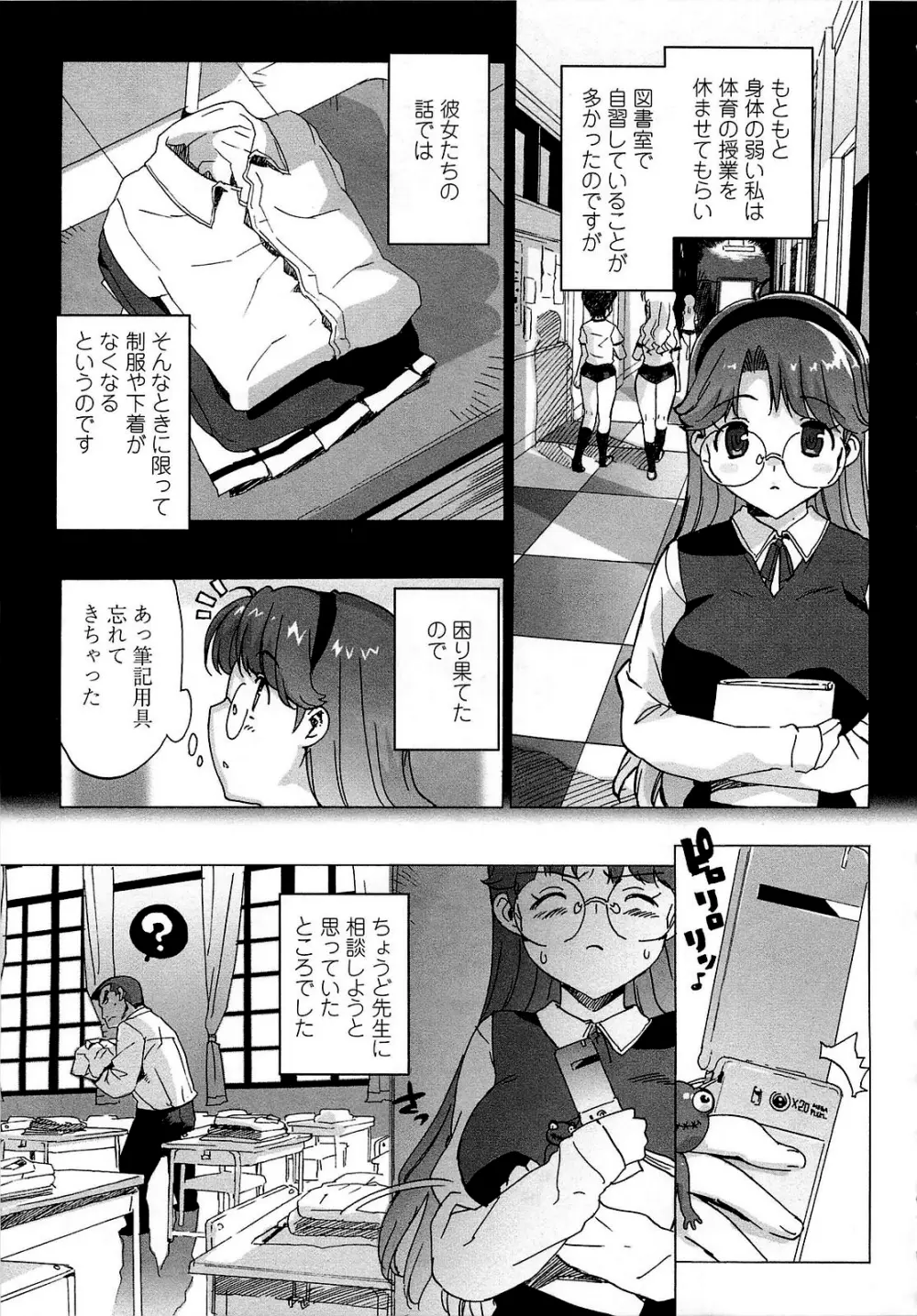 ごっくん処女 Page.84