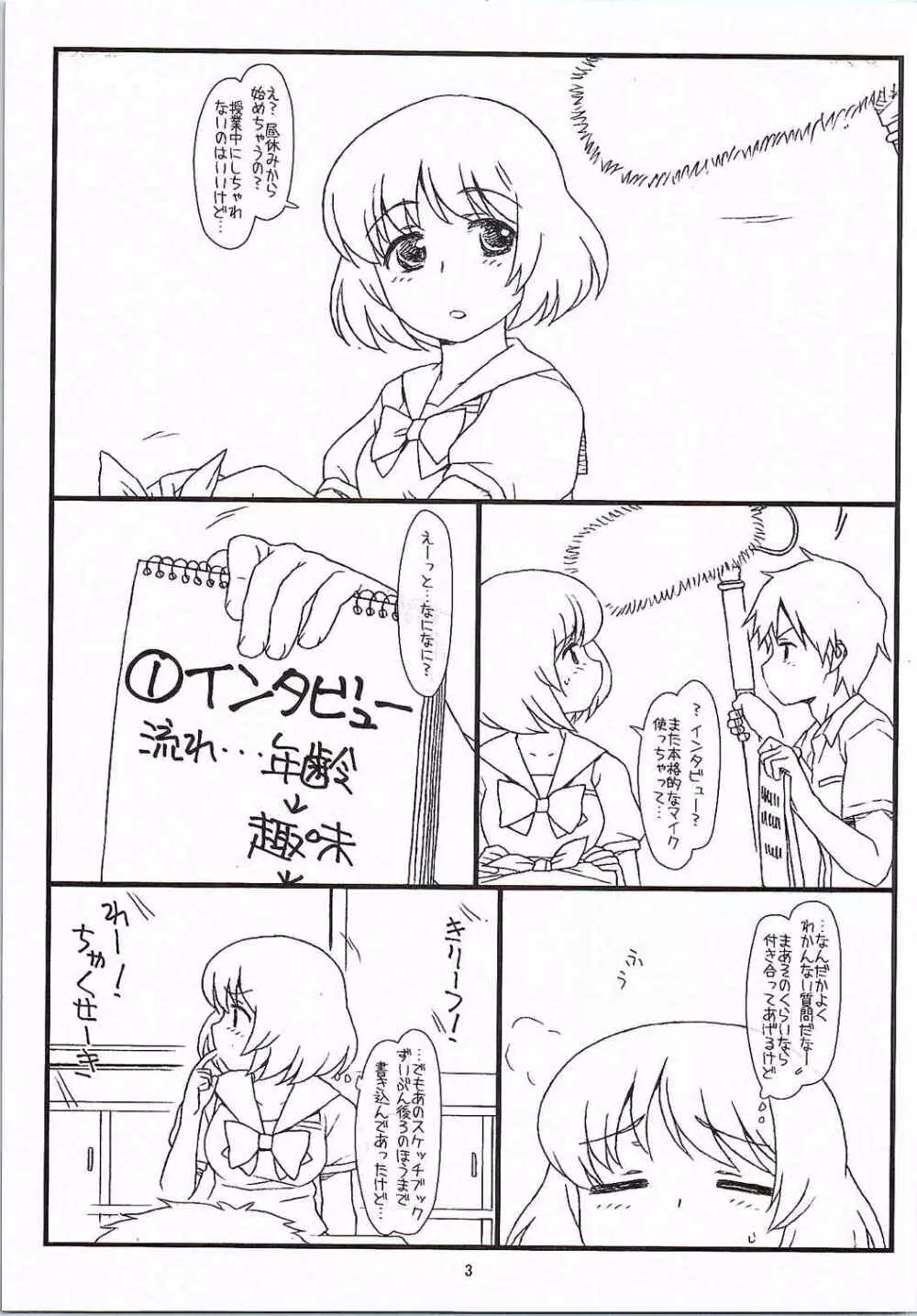 隣の席の少女 Page.2