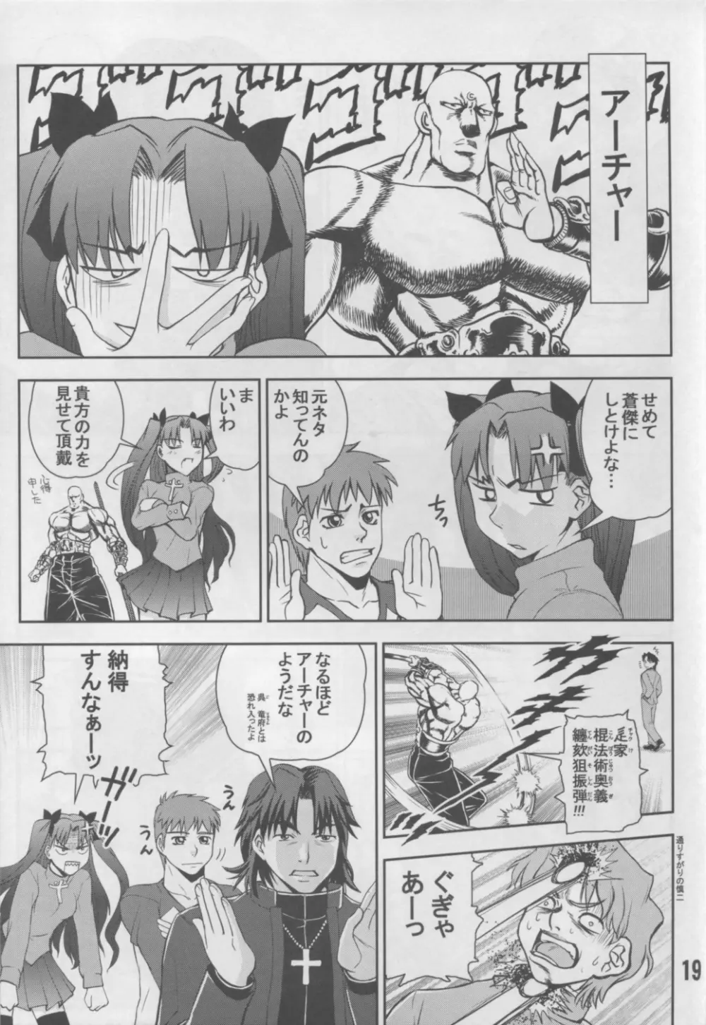 アンリマユ様がみてる Page.18