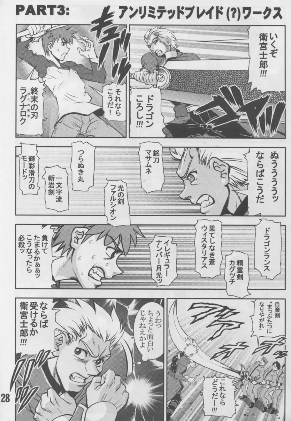 アンリマユ様がみてる Page.27