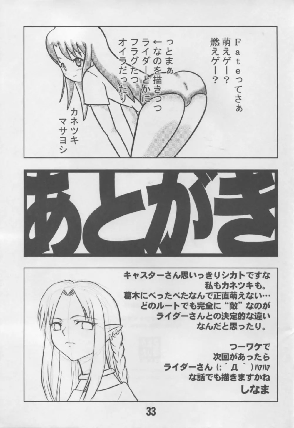 アンリマユ様がみてる Page.32