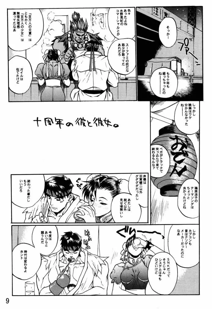 ダイナマイトCHUN2 Page.10