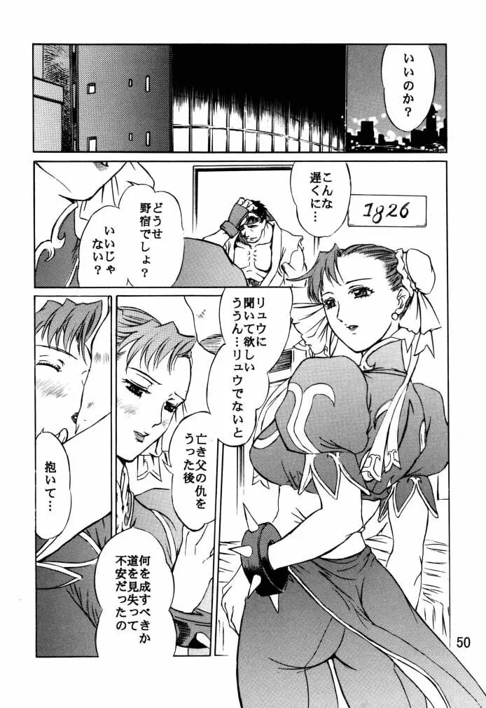 ダイナマイトCHUN2 Page.51