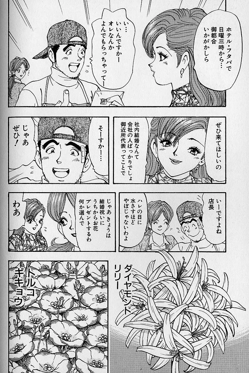花咲BOY Page.101