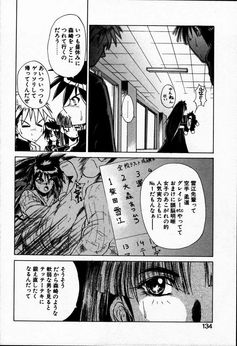 とけない魔法 Page.138