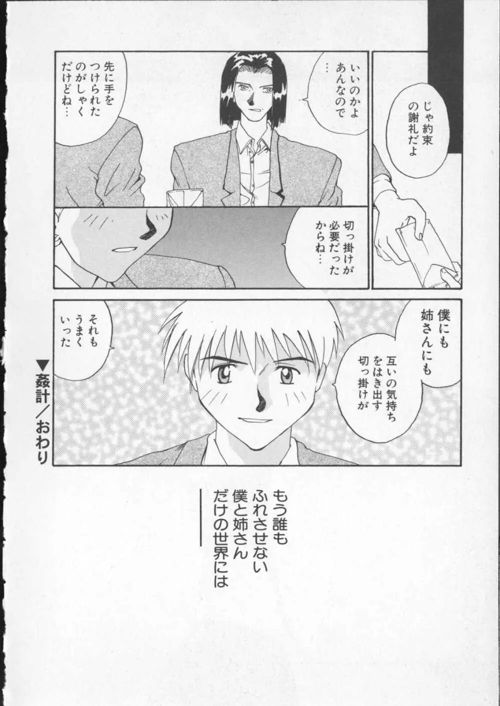 あなたの前だけで Page.108