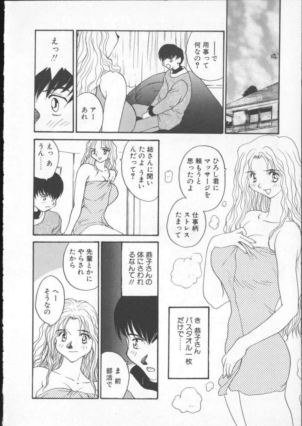 あなたの前だけで Page.112