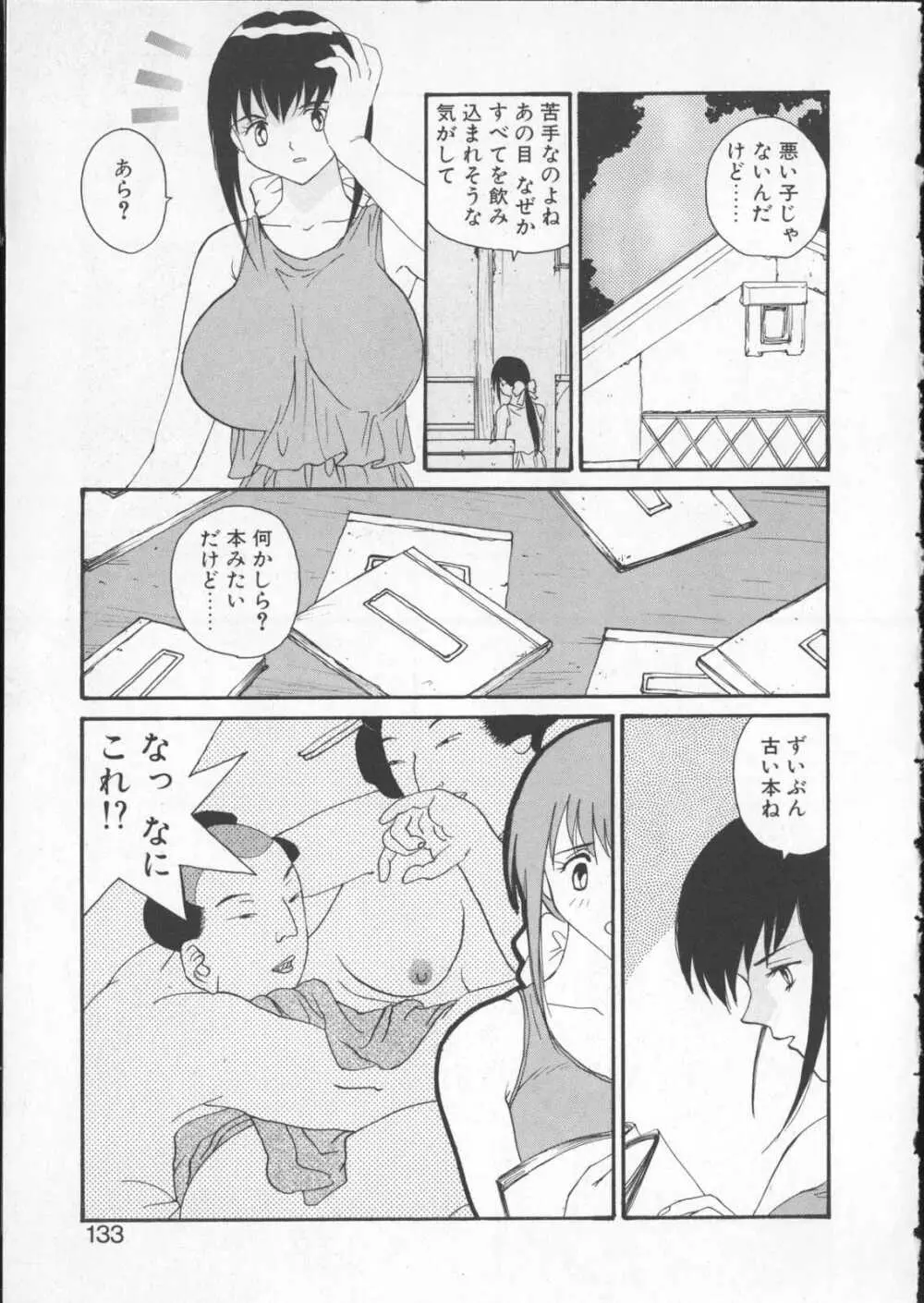 あなたの前だけで Page.131