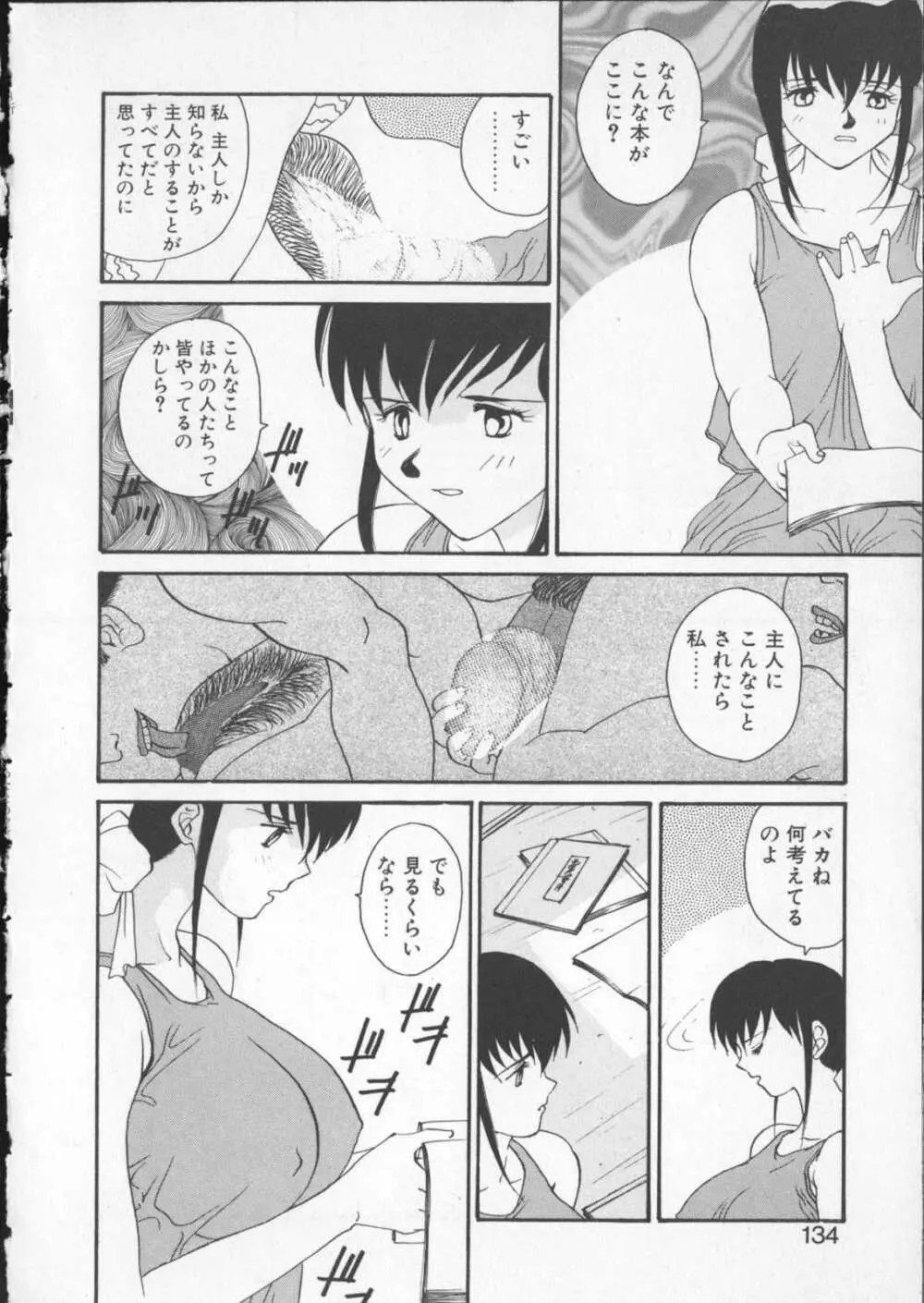 あなたの前だけで Page.132