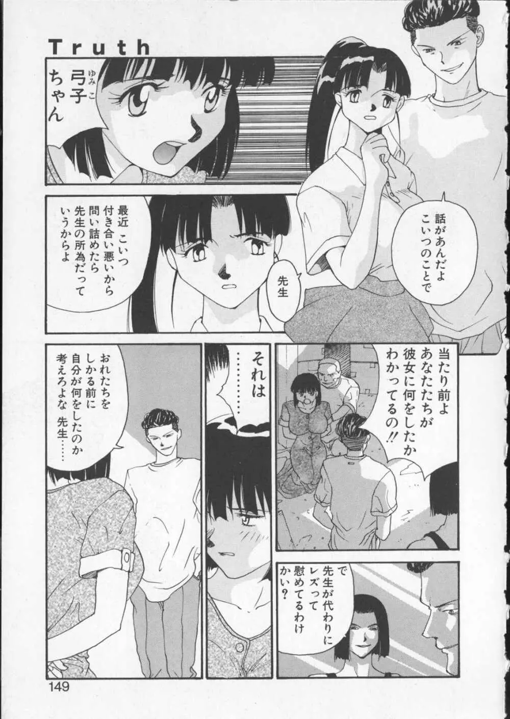 あなたの前だけで Page.147