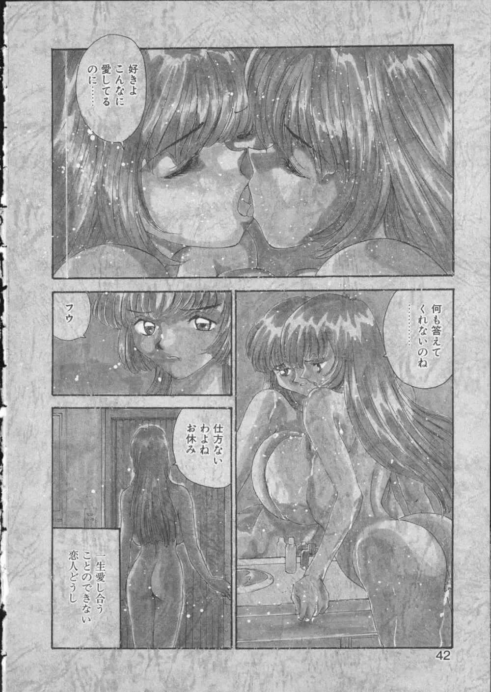 あなたの前だけで Page.40