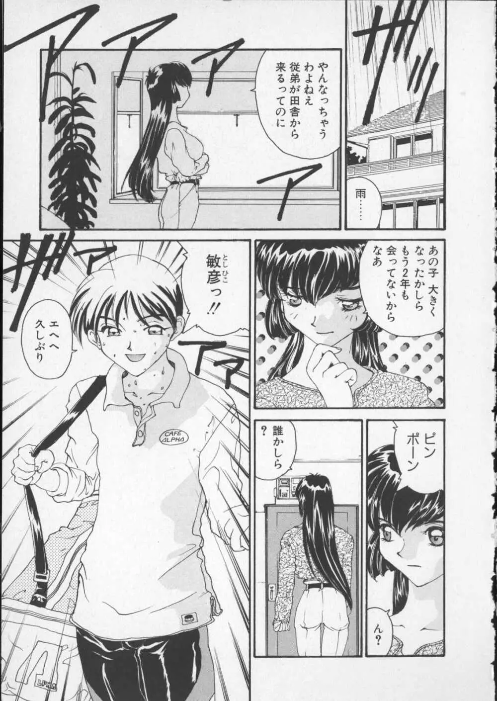 あなたの前だけで Page.41