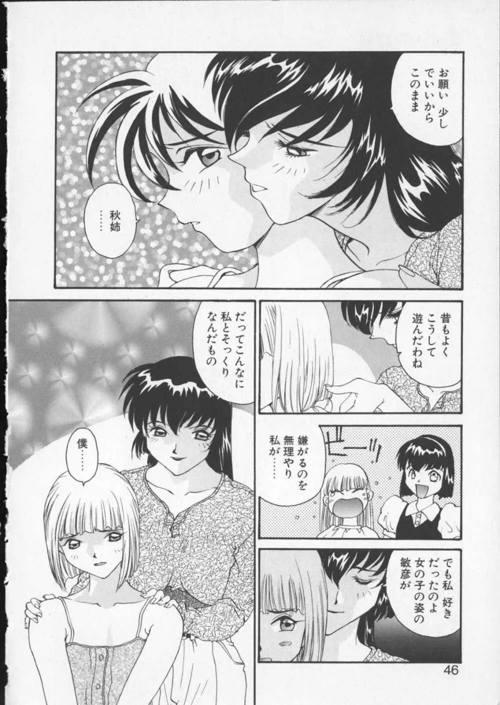 あなたの前だけで Page.44