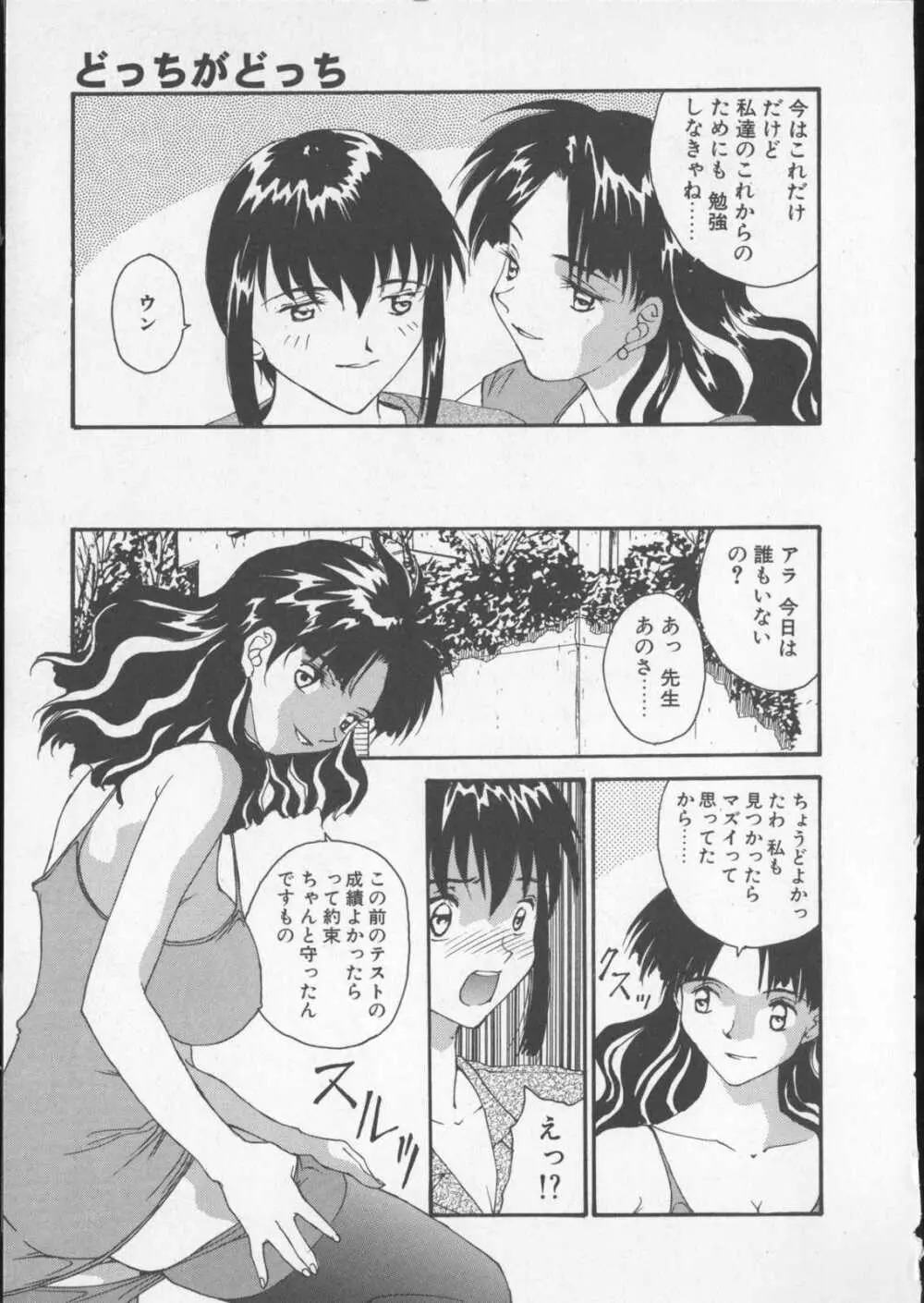 あなたの前だけで Page.57