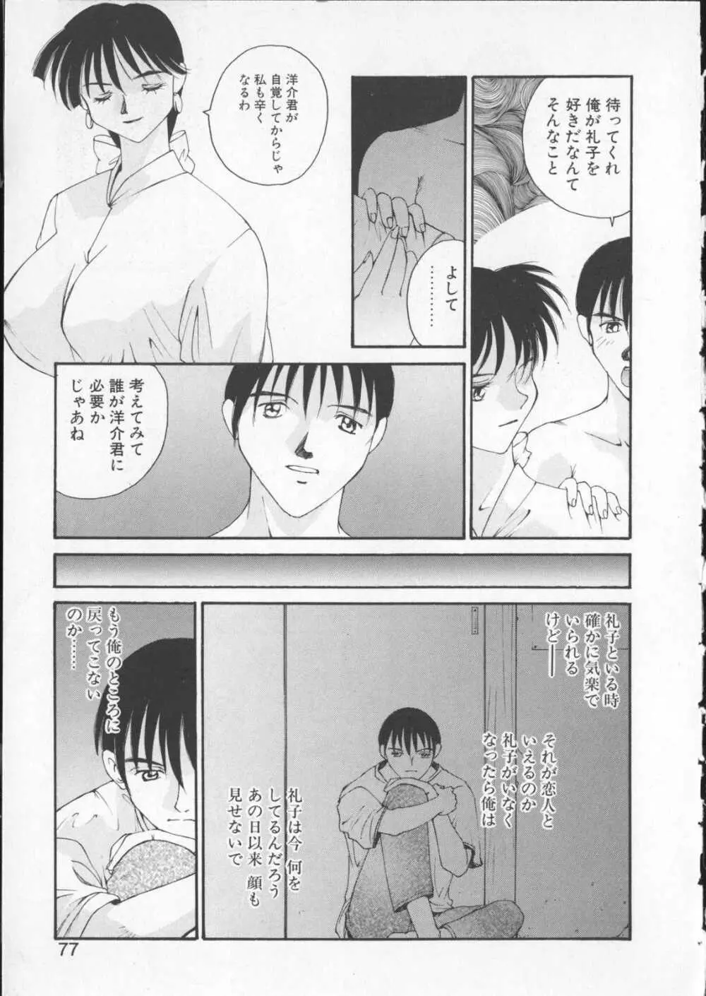 あなたの前だけで Page.75