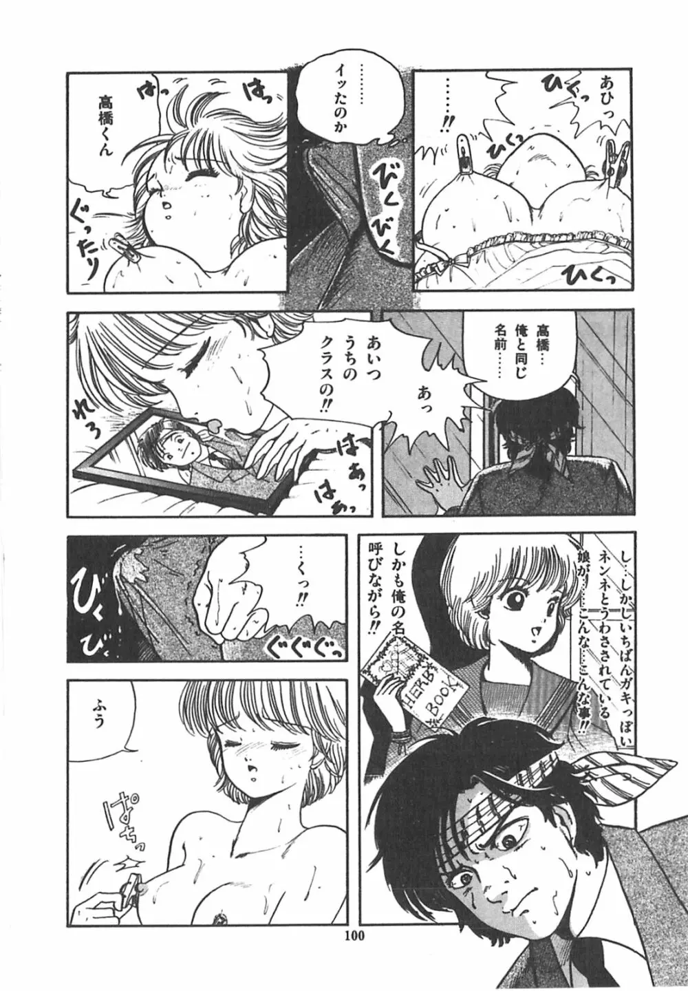 チェリー気分で眠れない Page.103