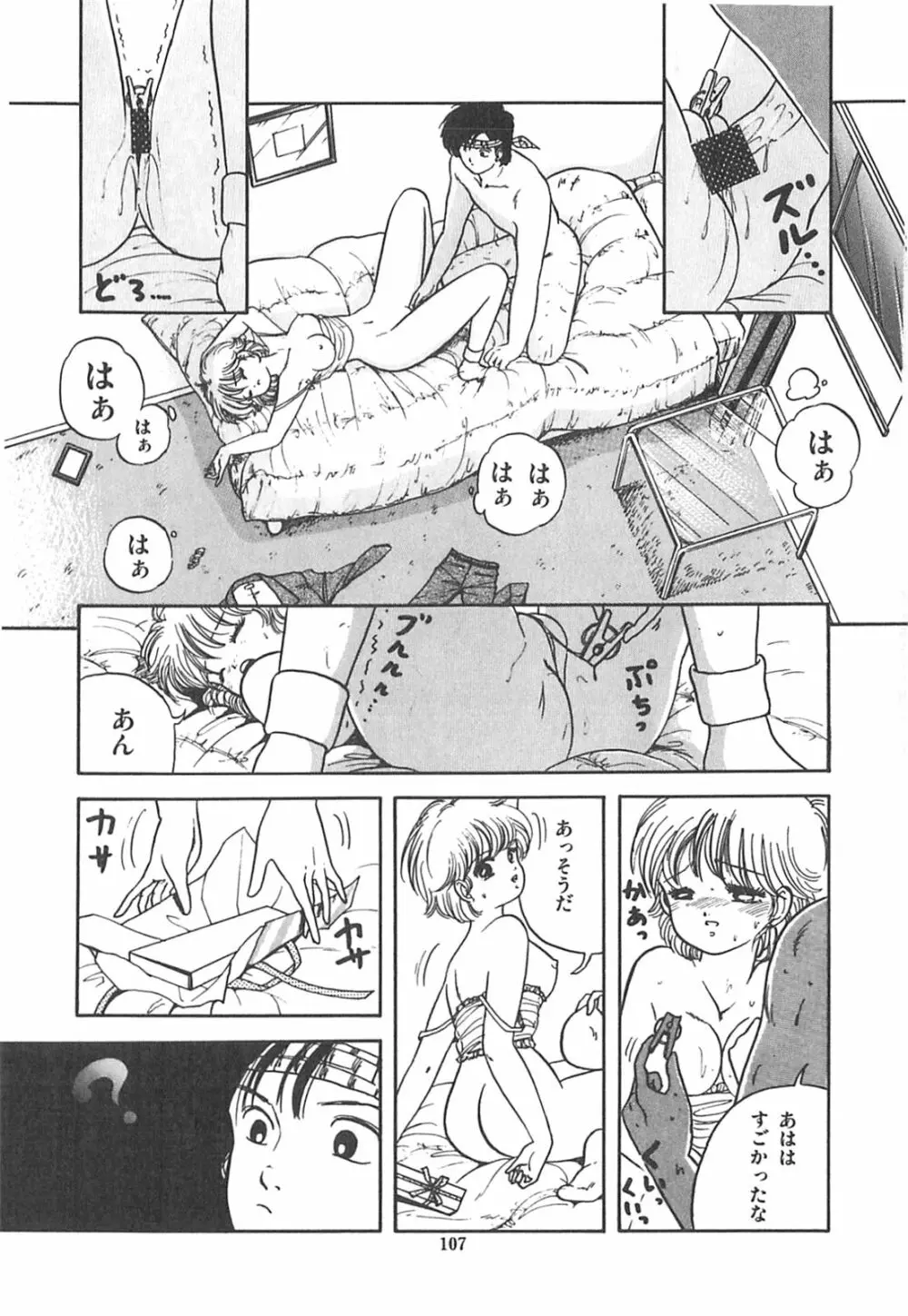 チェリー気分で眠れない Page.110