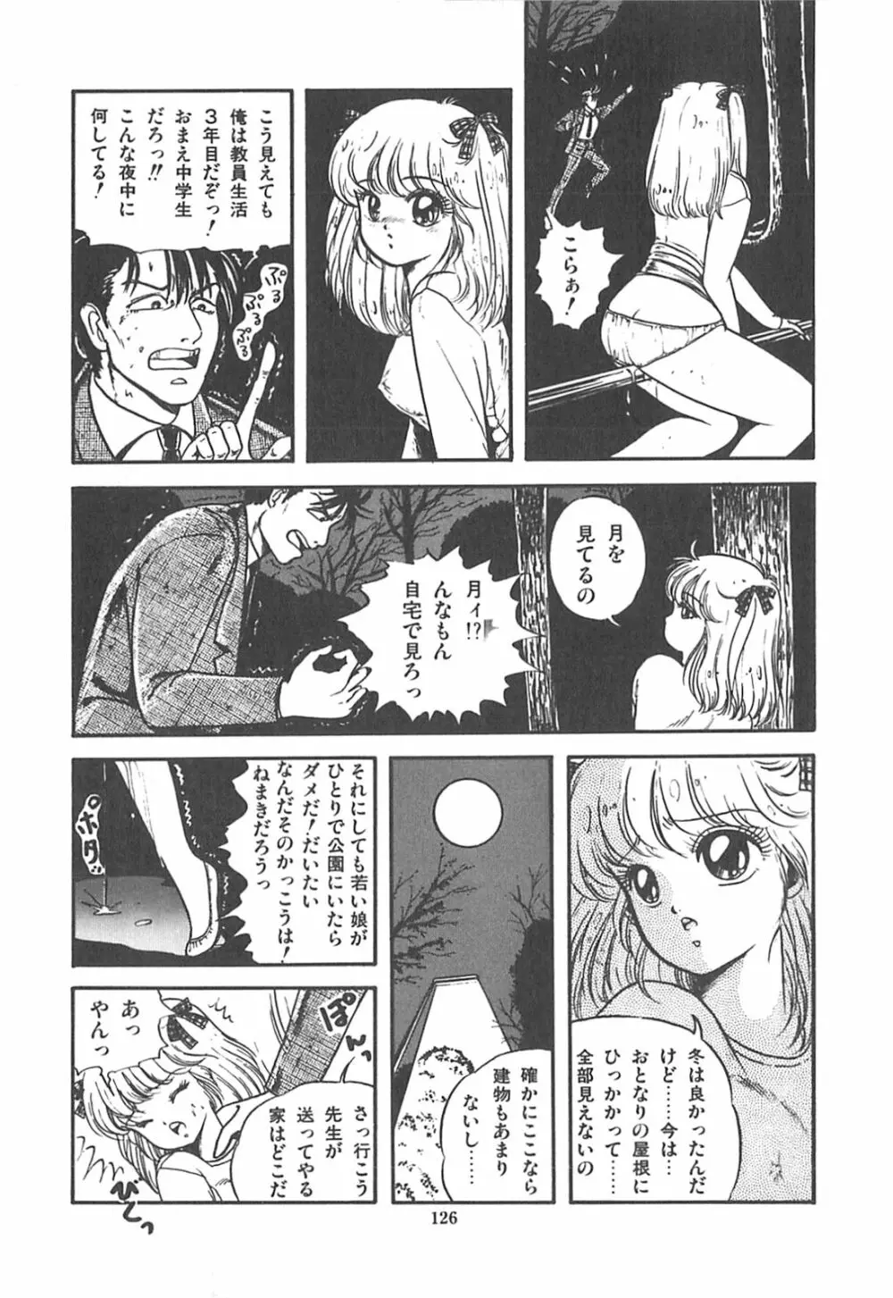 チェリー気分で眠れない Page.129