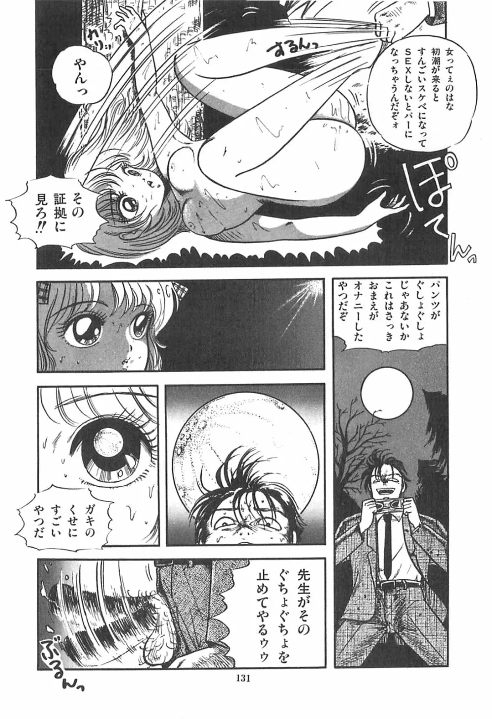 チェリー気分で眠れない Page.134