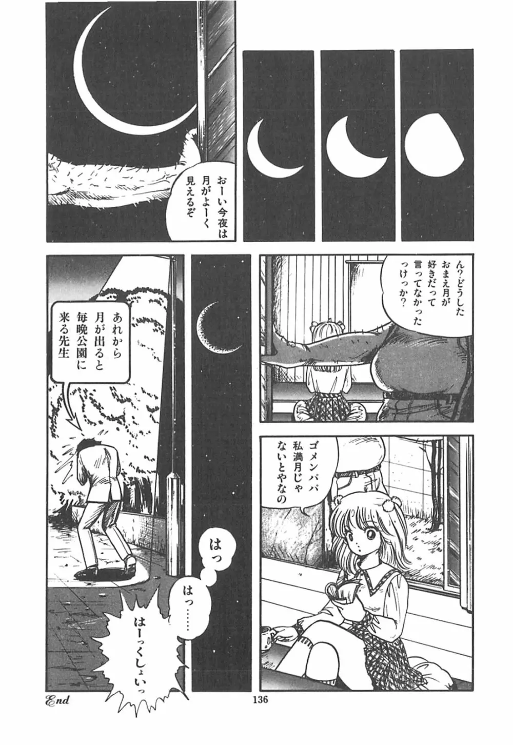 チェリー気分で眠れない Page.139