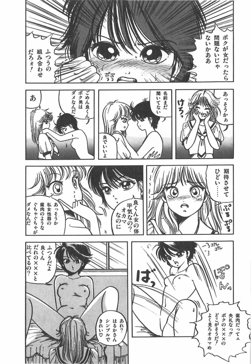 チェリー気分で眠れない Page.146