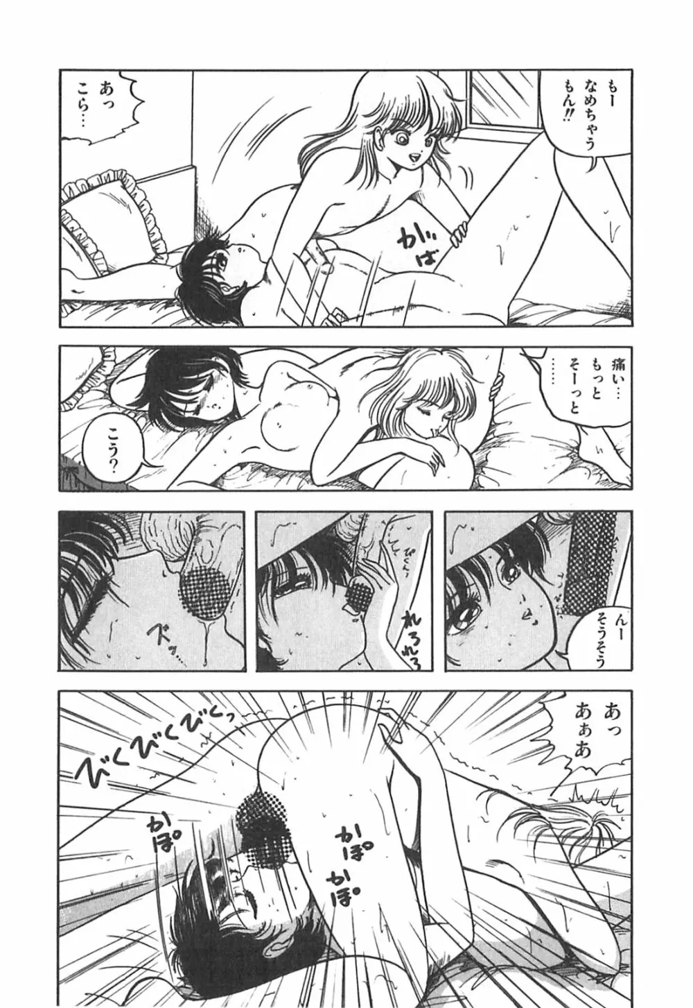 チェリー気分で眠れない Page.148