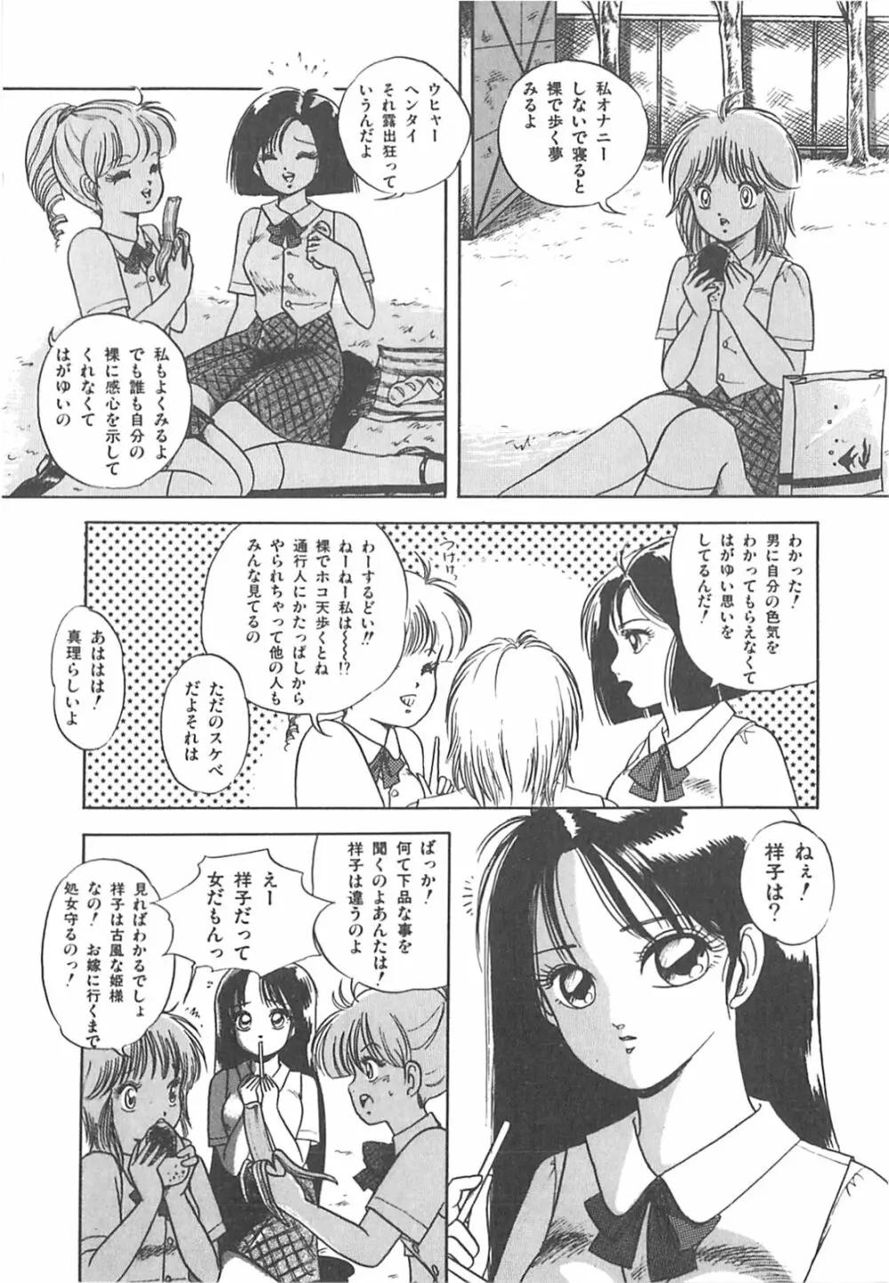 チェリー気分で眠れない Page.35