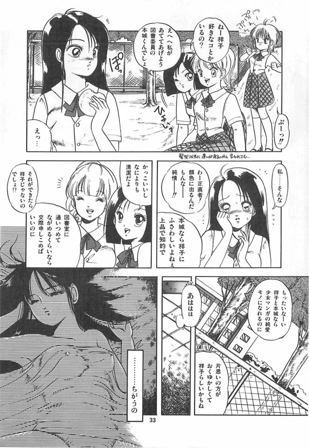 チェリー気分で眠れない Page.36