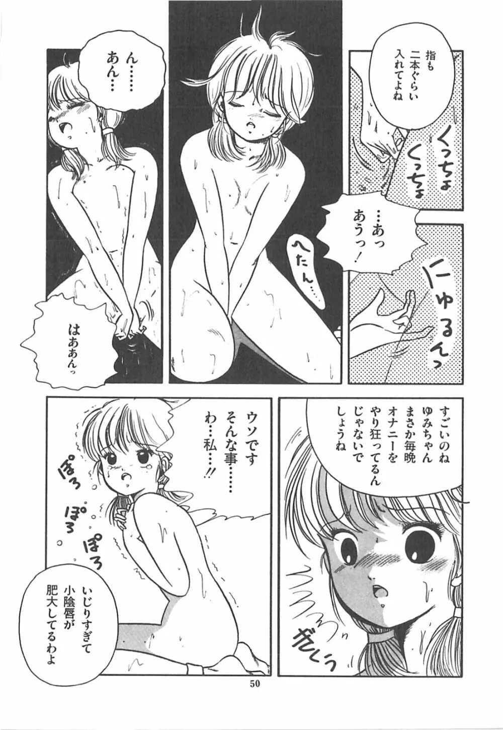 チェリー気分で眠れない Page.53