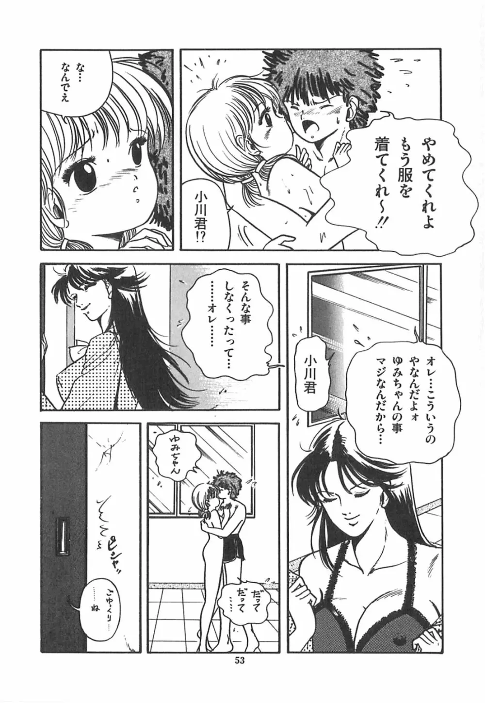 チェリー気分で眠れない Page.56