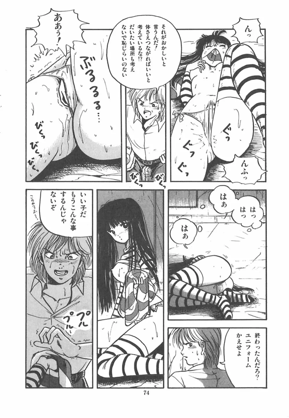 チェリー気分で眠れない Page.77