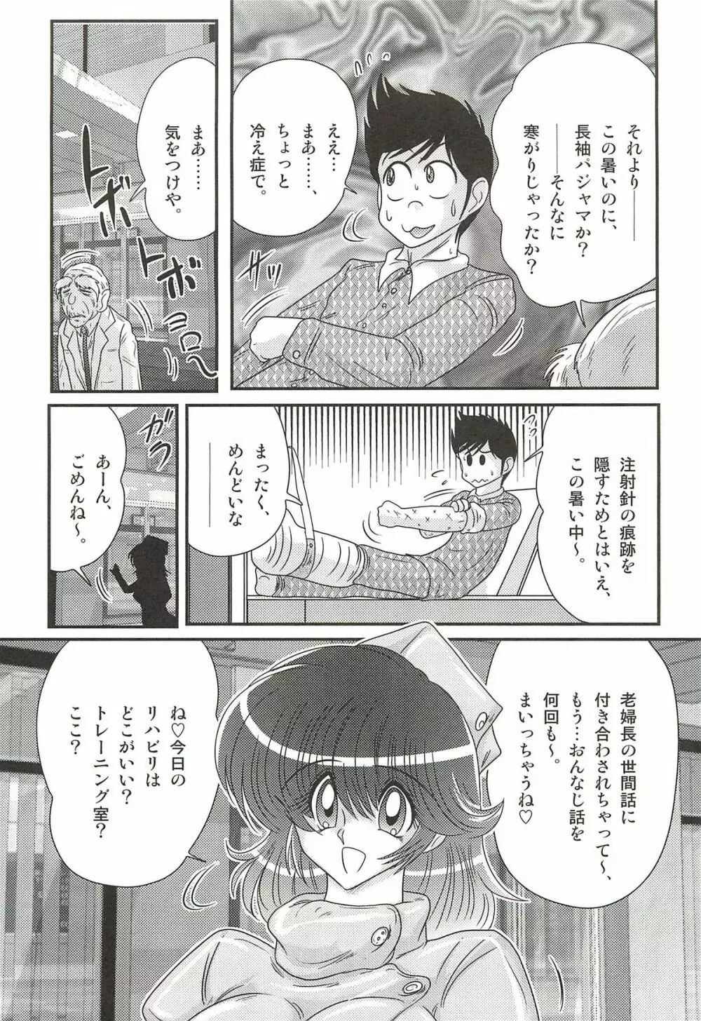 ナースあさみの淫内姦染 Page.81