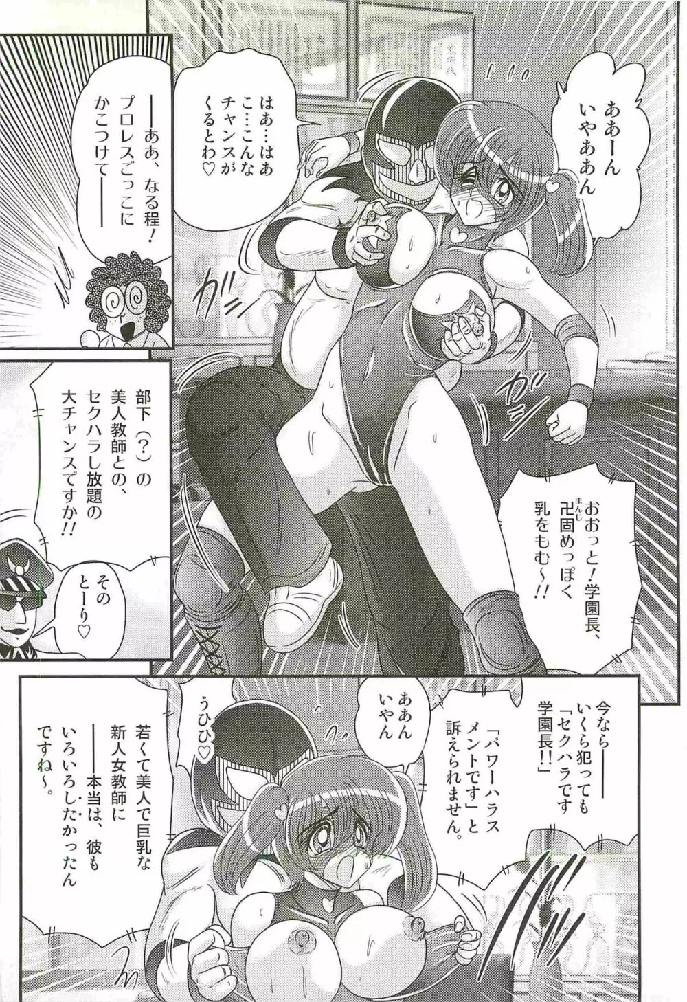 学艶ファイト女教師レスラーるんな Page.104