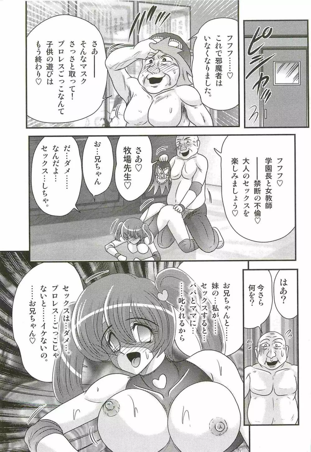 学艶ファイト女教師レスラーるんな Page.113