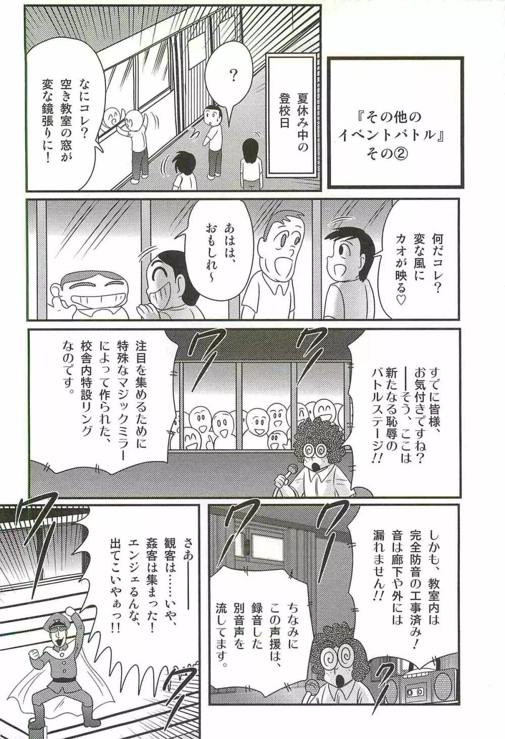 学艶ファイト女教師レスラーるんな Page.134