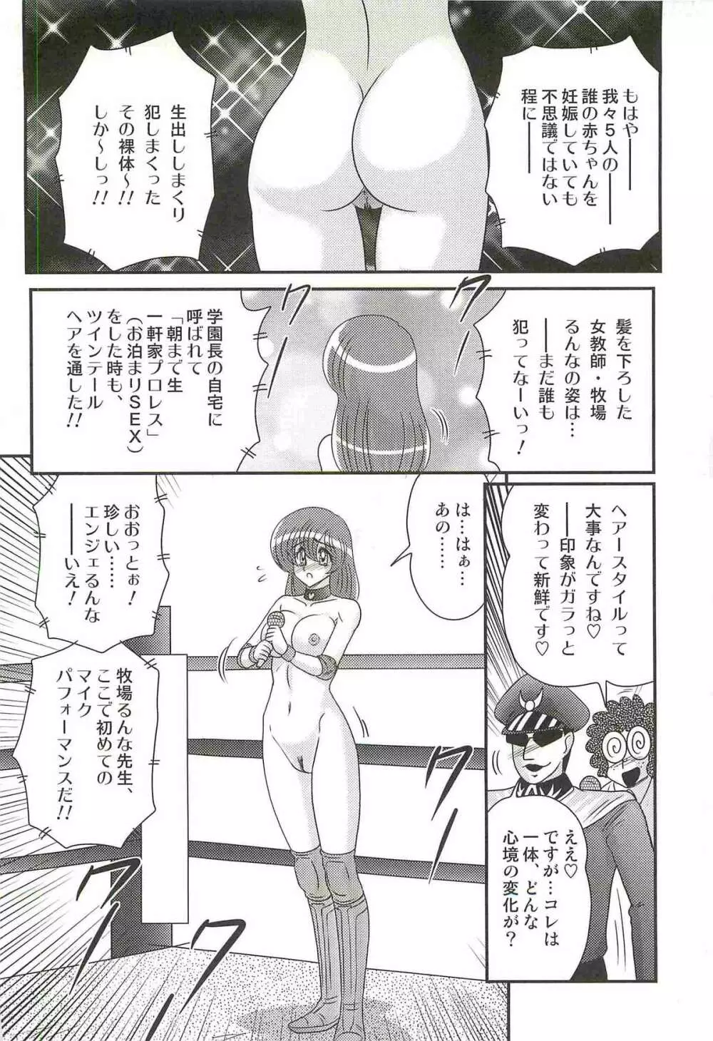 学艶ファイト女教師レスラーるんな Page.136