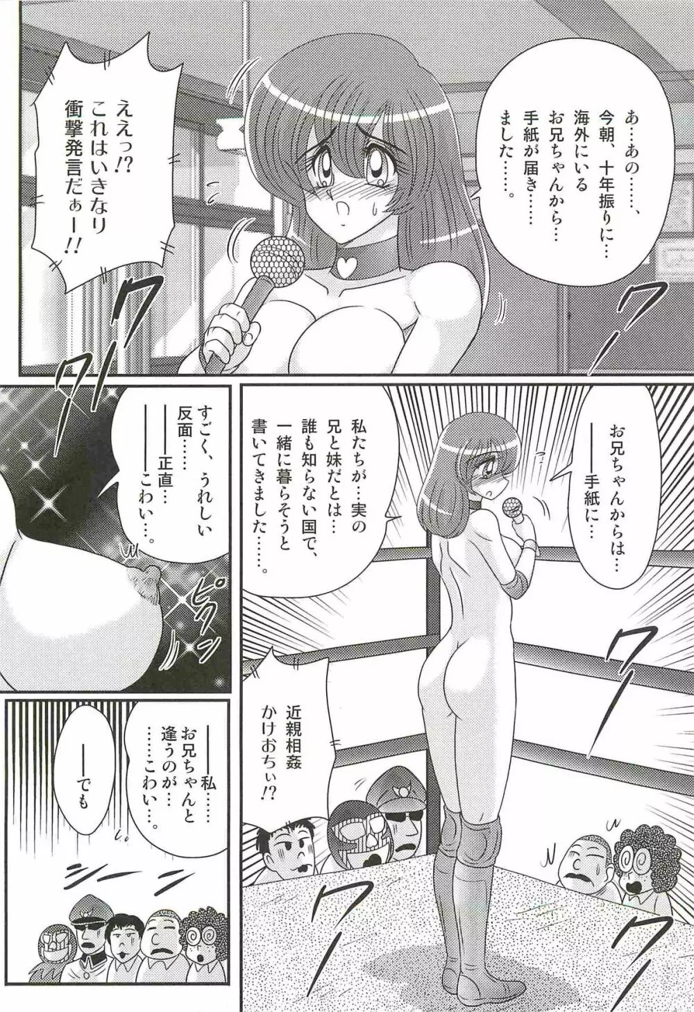 学艶ファイト女教師レスラーるんな Page.137