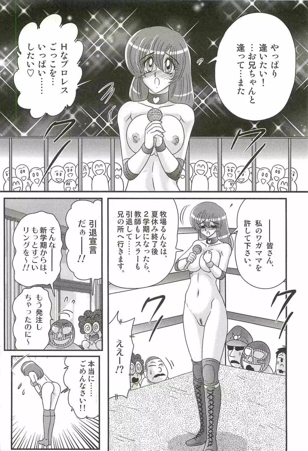 学艶ファイト女教師レスラーるんな Page.138