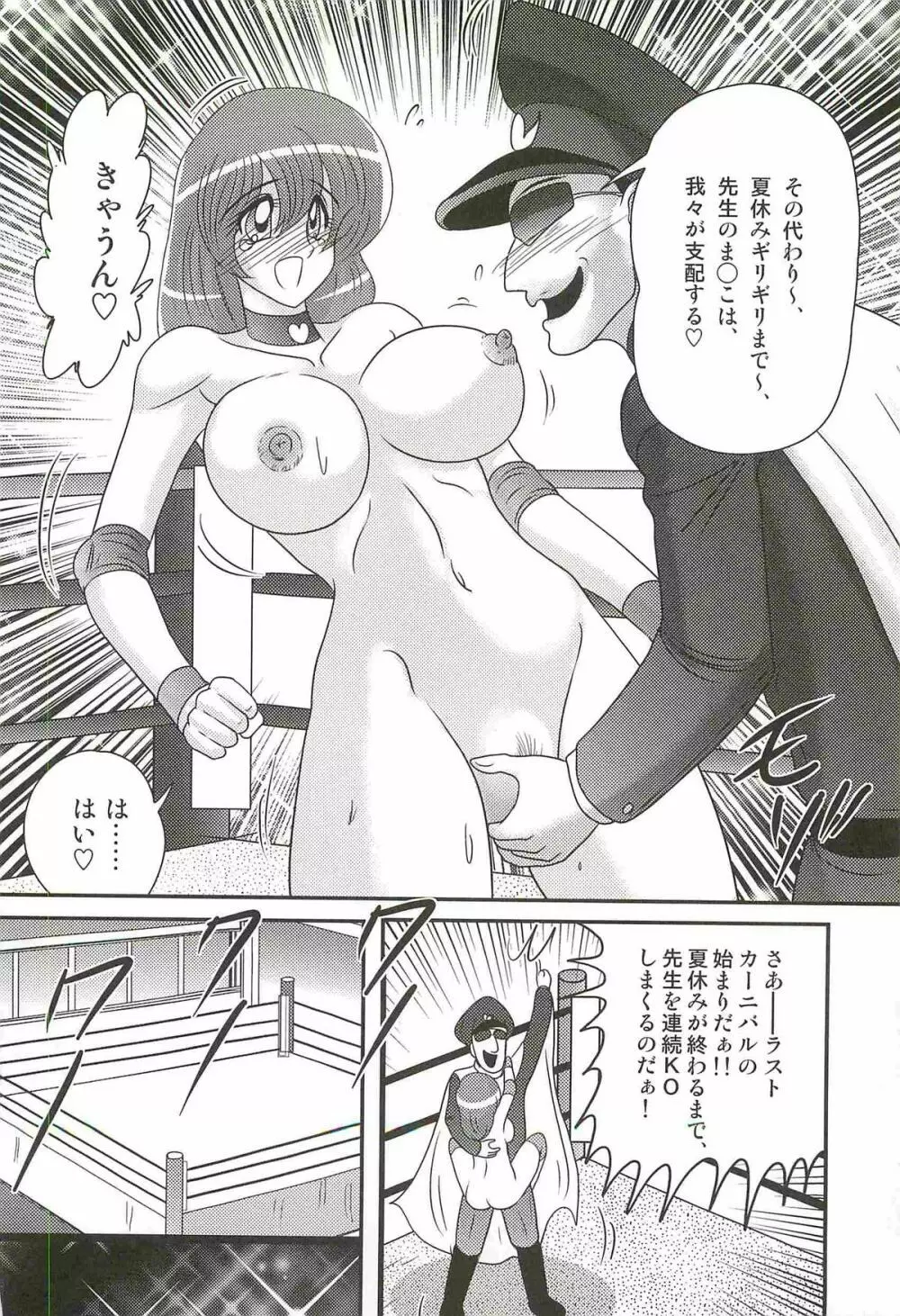 学艶ファイト女教師レスラーるんな Page.140