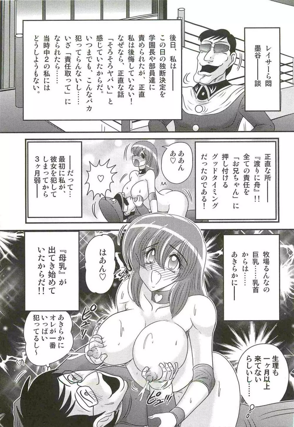 学艶ファイト女教師レスラーるんな Page.141