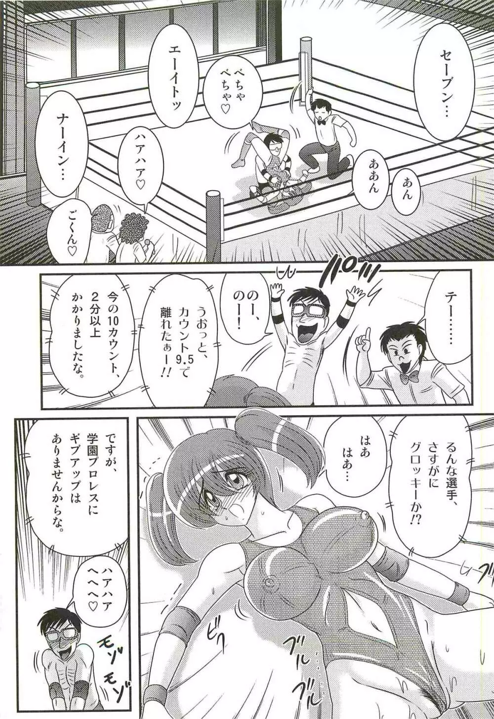 学艶ファイト女教師レスラーるんな Page.31