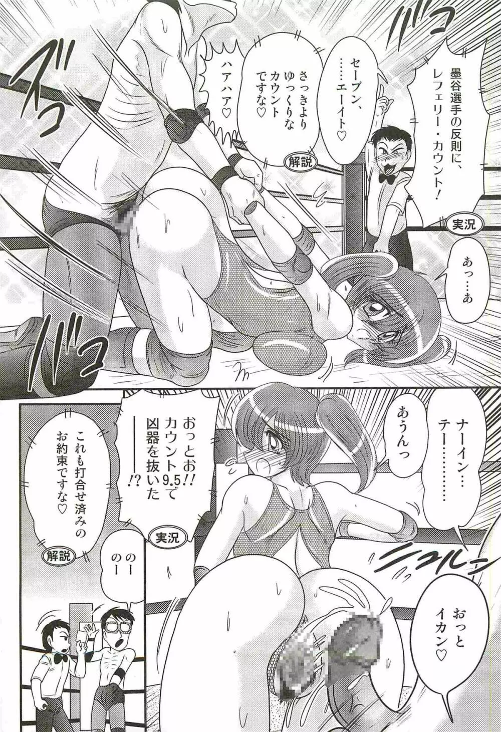 学艶ファイト女教師レスラーるんな Page.35