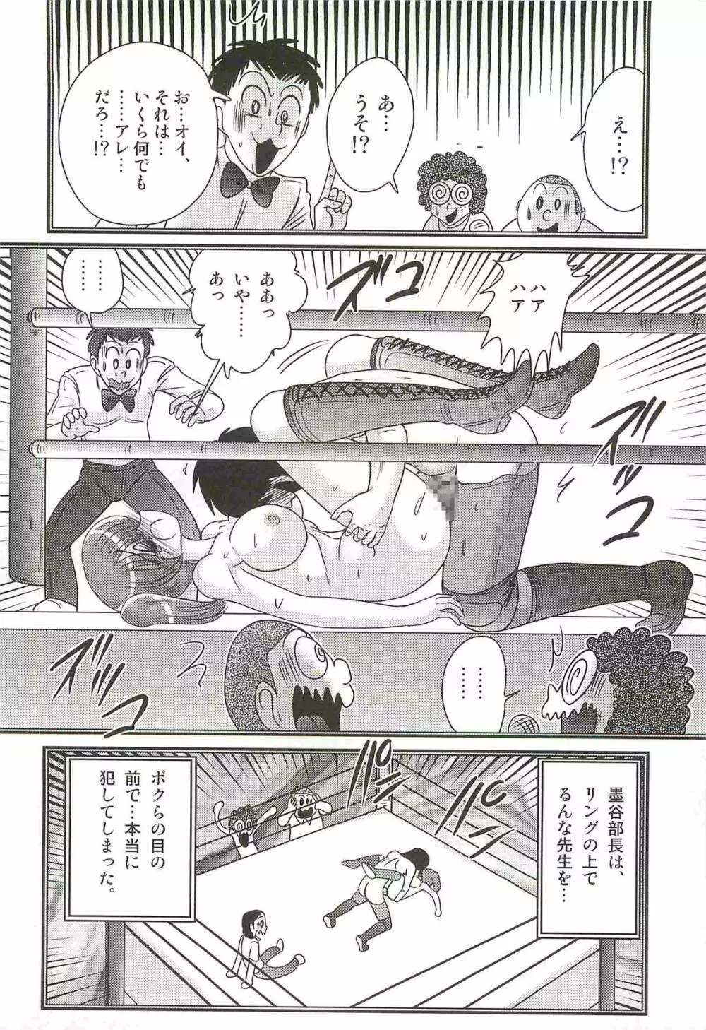 学艶ファイト女教師レスラーるんな Page.60